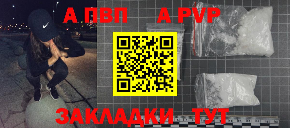 A PVP Соль  Альфа ПВП Crystall  Рыбинск  APVP  A-PVP VHQ  Вход с VPN 