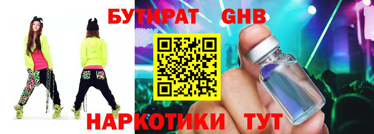 Бутират Butirat  Вход с VPN  Рыбинск 