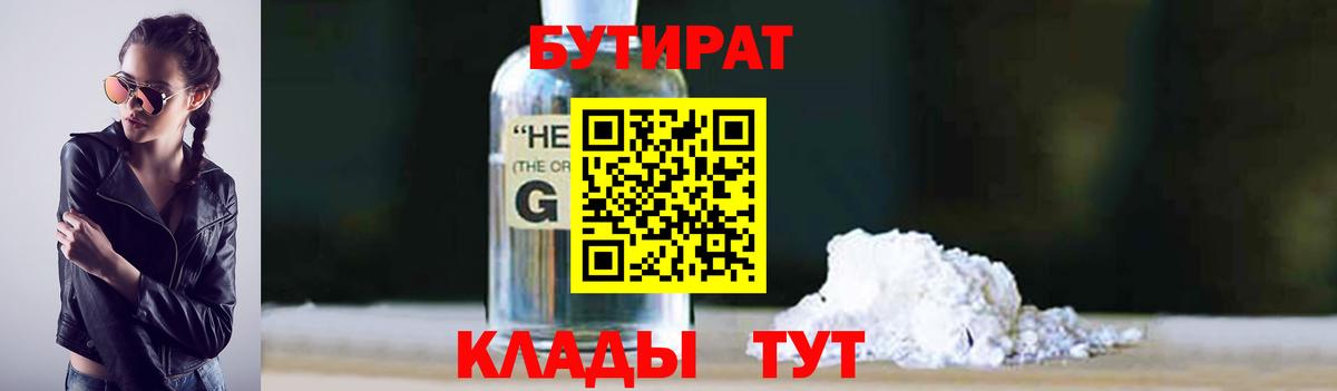 БУТИРАТ бутик Рыбинск