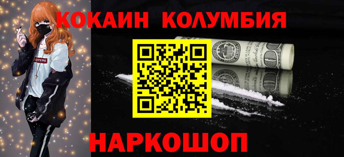 Cocaine  Кокаин VHQ  Вход с VPN  КОКАИН Боливия  Рыбинск 