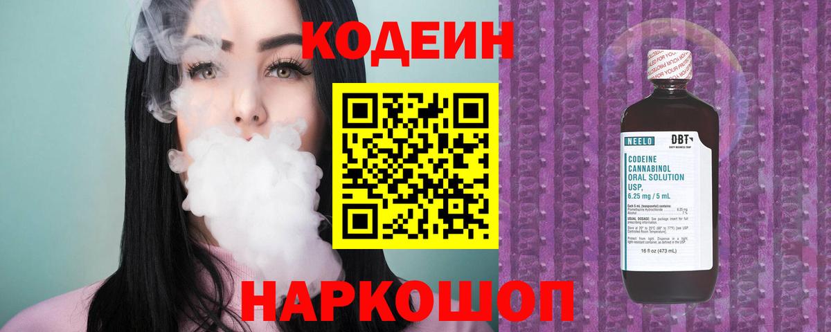 Кодеиновый сироп Lean напиток Lean (лин)  Codein напиток Lean (лин)  Вход с VPN  Рыбинск 