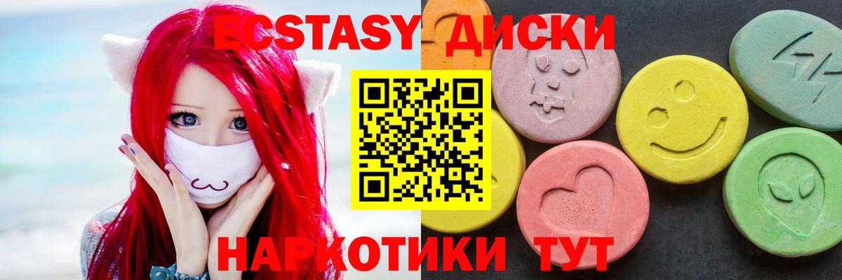 ЭКСТАЗИ 280 MDMA Рыбинск