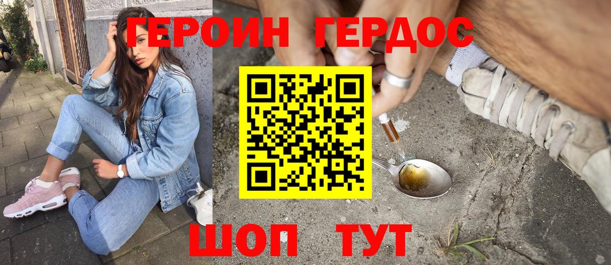 Героин VHQ Рыбинск